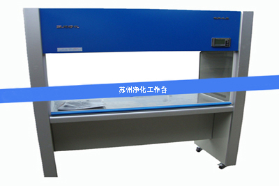 1637653385126879.jpg 凈化工作臺1.jpg